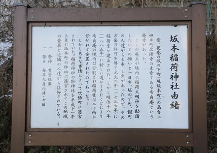 史跡名所案内 坂本稲荷神社