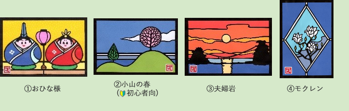 切り絵教室（春）