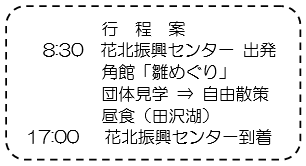 角館ひなめぐり行程案