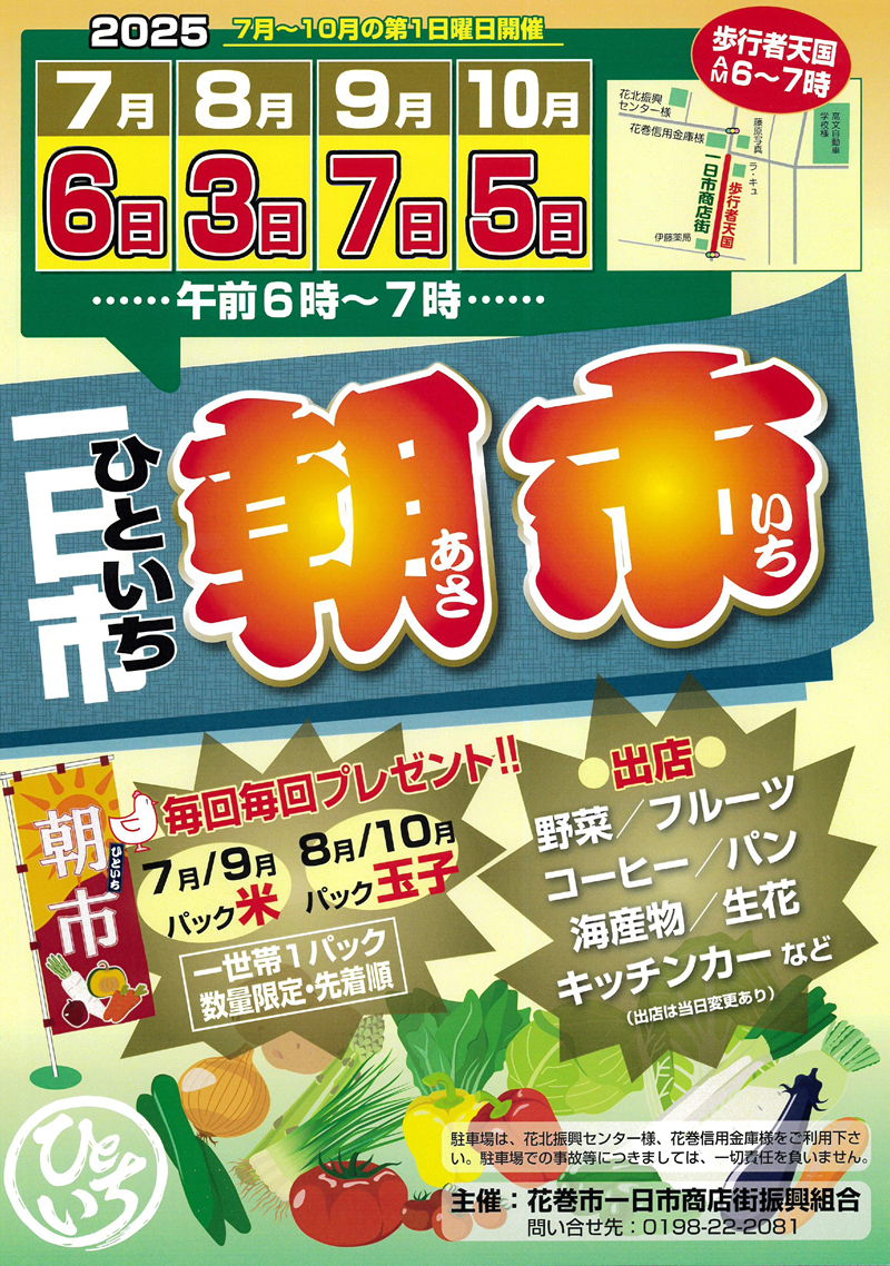 令和7年 一日市朝市