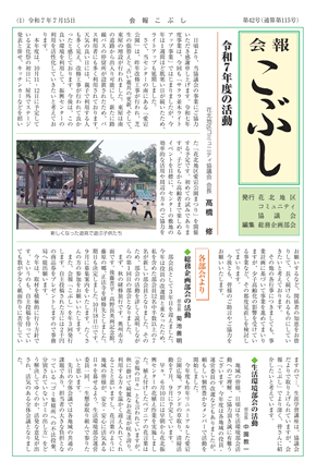 会報こぶし第42号