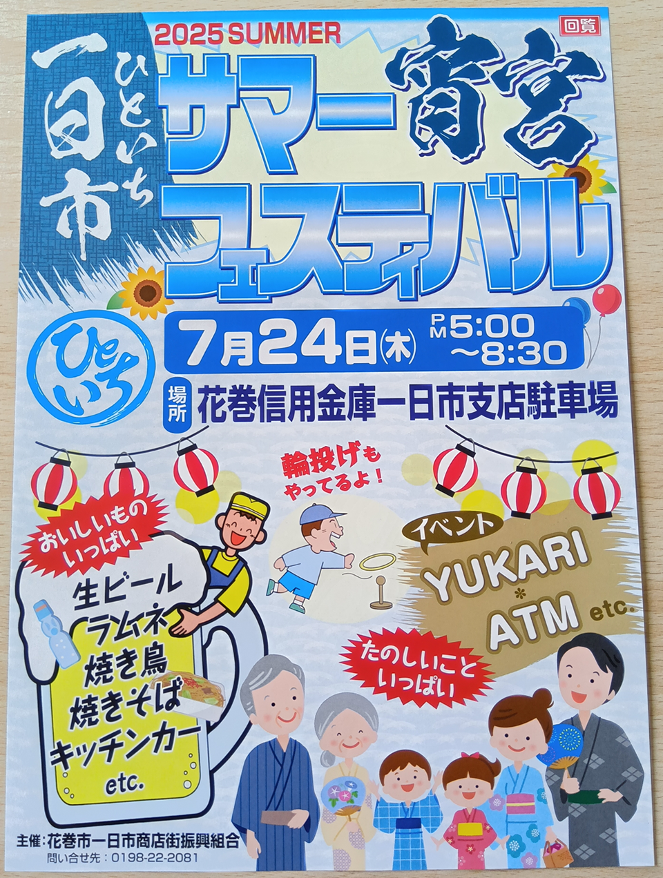一日市サマーフェスティバル