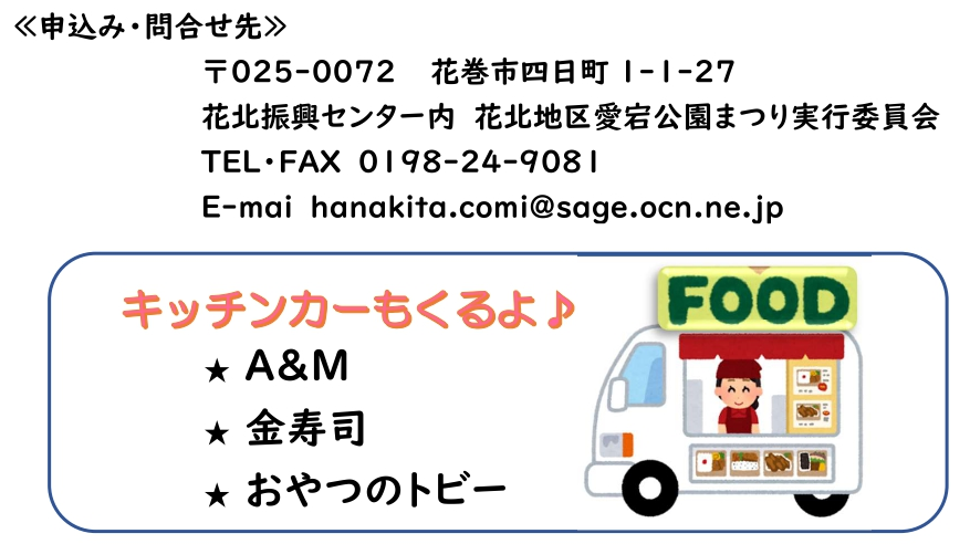 申込み・問合せ先