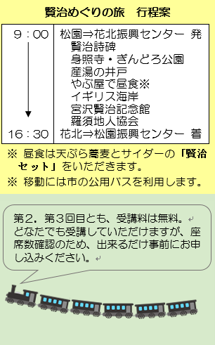 賢治さん講座 行程案
