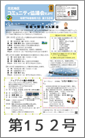 協議会だより第152号
