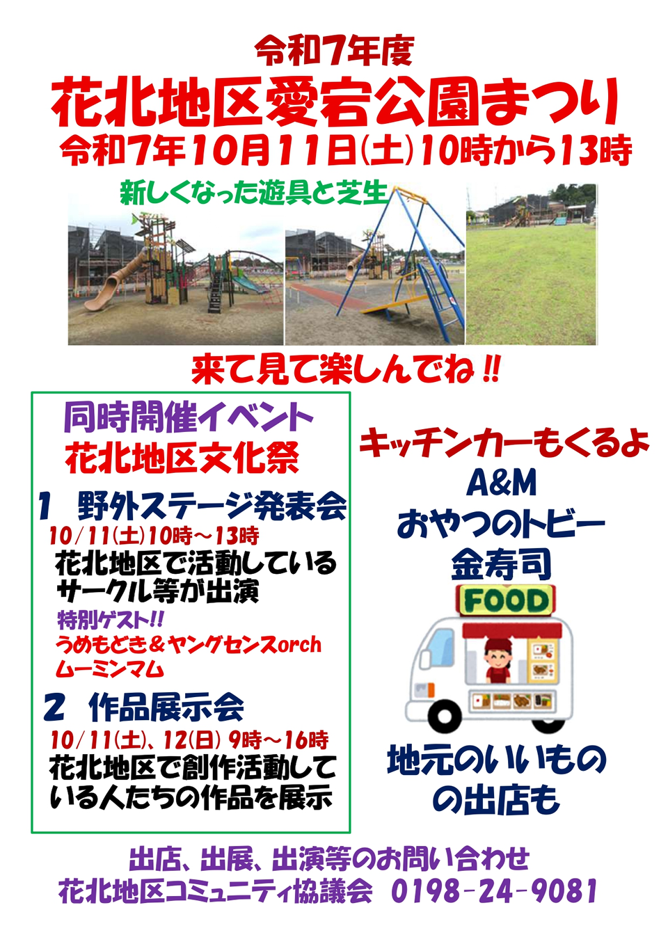 令和７年度花北地区愛宕公園まつり