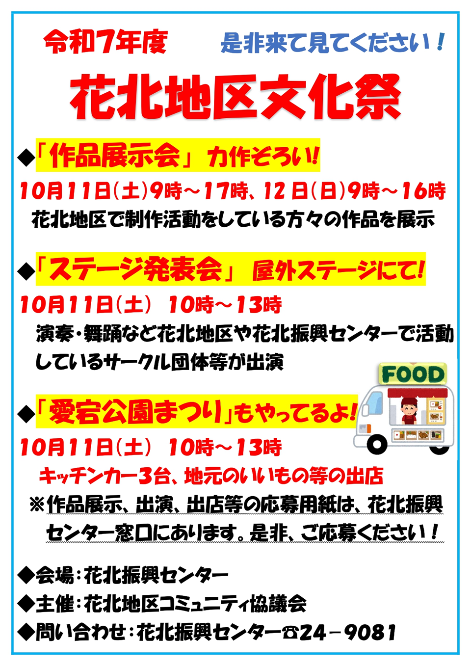 令和7年度花北地区文化祭