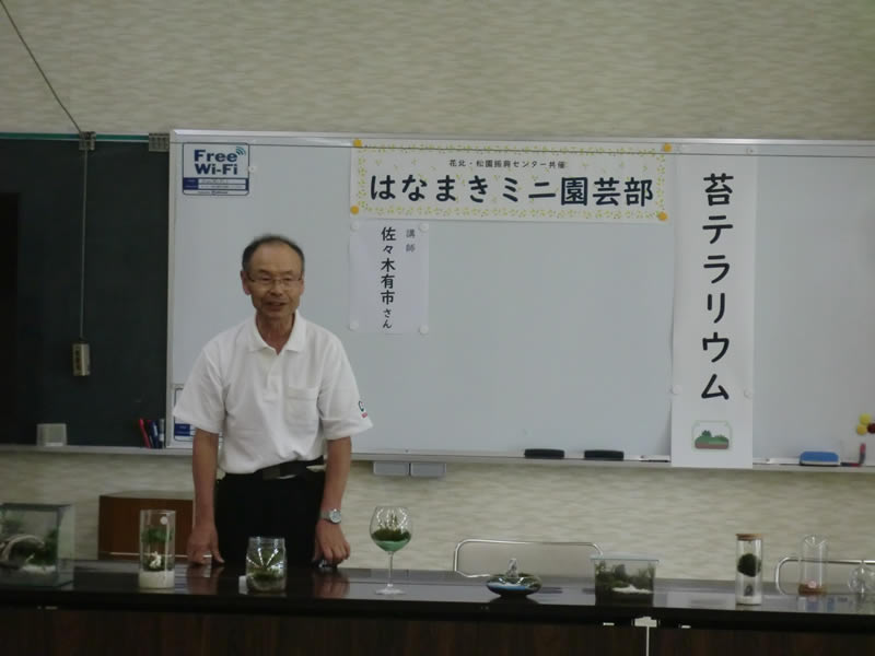 はなまきミニ園芸部(1)~苔テラリウム~