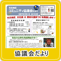 協議会だより第153号