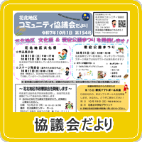 協議会だより第154号