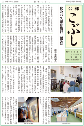 会報こぶし第43号