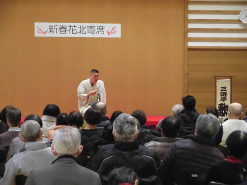 『花北寄席』開催のお知らせ