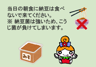 手づくり味噌教室