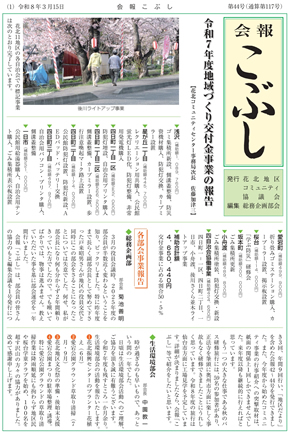 会報こぶし第43号