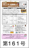 協議会だより第161号