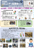 花北地区コミュニティ協議会だより